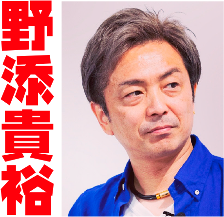 野添貴裕